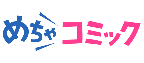 めちゃコミック