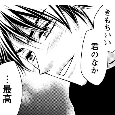 あたしの中が彼のカタチになってきて