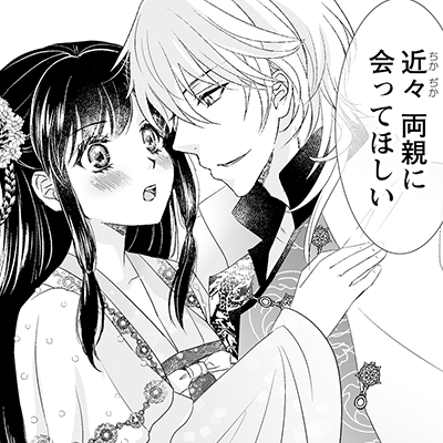 えろ♥めるへん 不器用な皇太子妃は愛の媚薬に酔いしれる