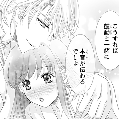 えろ♥めるへん 不器用な皇太子妃は愛の媚薬に酔いしれる