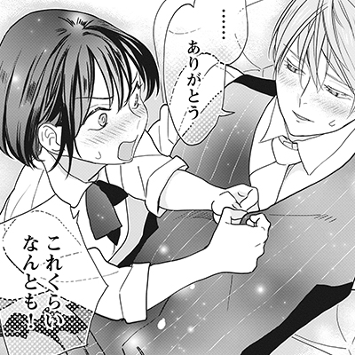 だったら俺に惚れてしまえ