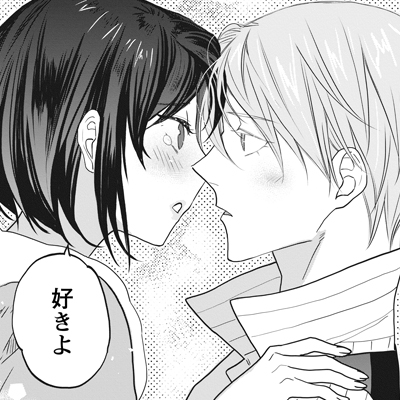 だったら俺に惚れてしまえ