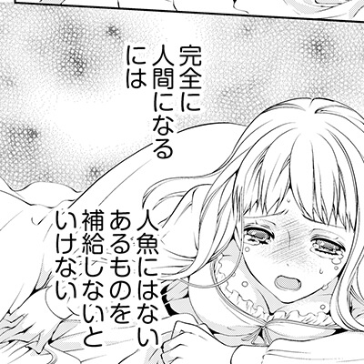 えろ♥めるへん 人魚姫