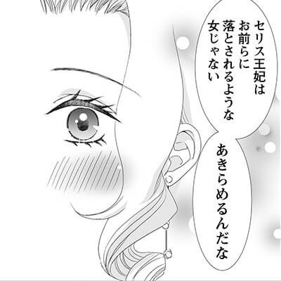 えろ♥めるへん 冷たい王が私のカラダを押しひらく