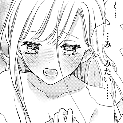 はしたないあなたは、とろけるほどにお可愛らしくていやらしいのですから