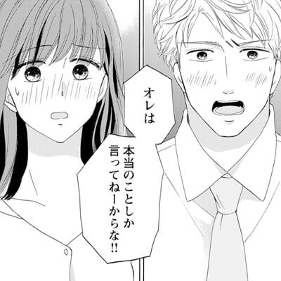 やっぱりあなたに落ちてしまう